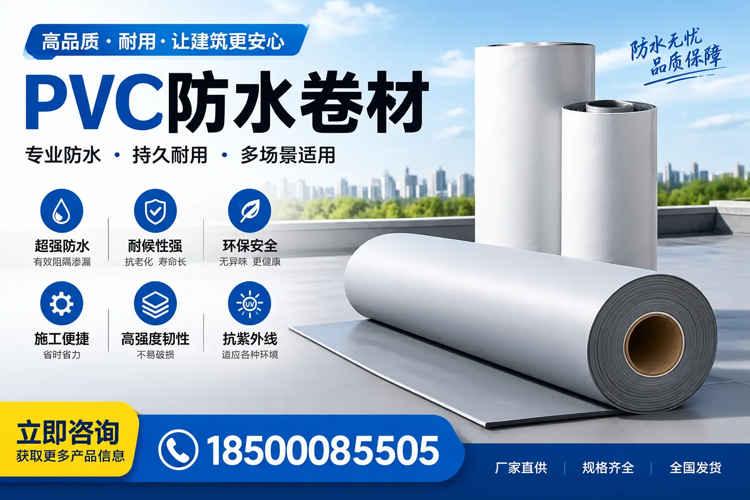 在保定选择PVC防水卷材的五大关键因素,助您做出明智决策
